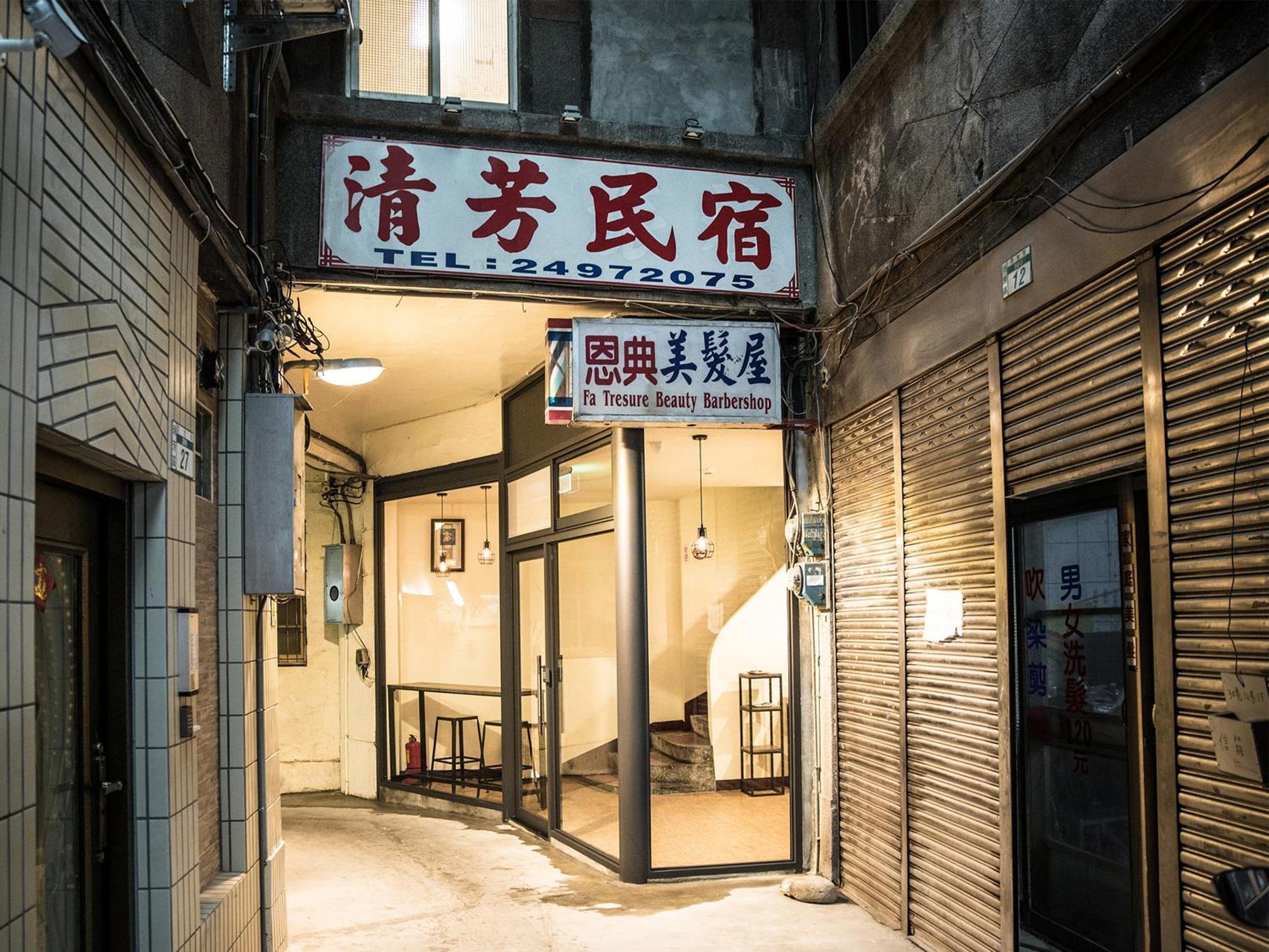 清芳民宿 瑞芳車站-九份 平溪 New Taipei City Exteriör bild